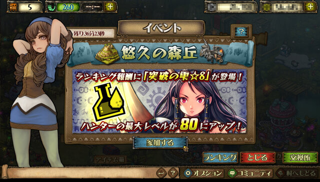 『メゼポルタ開拓記』新イベント「悠久の森丘」開催、開拓ポイントの緩和やクリスマスプレゼントも