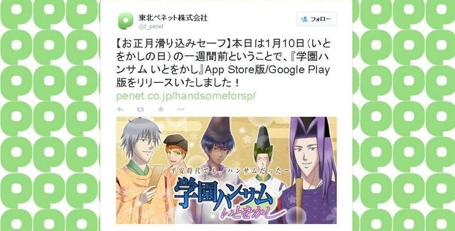 平安時代＋ハンサム＝『学園ハンサム いとをかし』スマホで配信開始