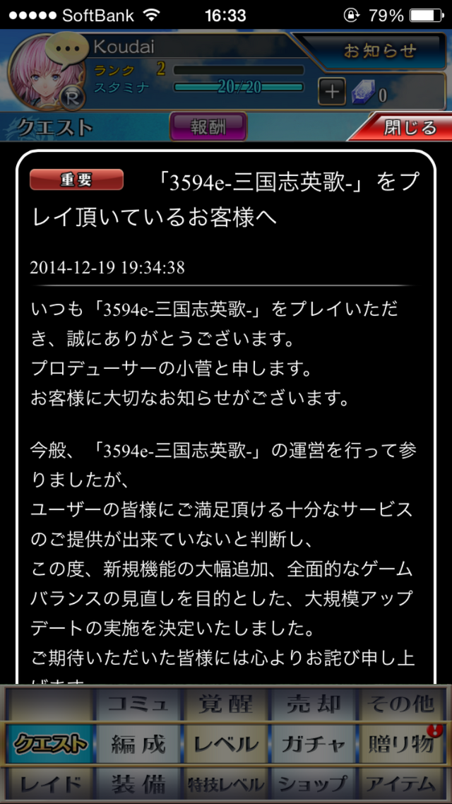 スクエニ、1月9日より『3594e 三国志英歌』のサービスを休止 ─ 大規模改修を行うため