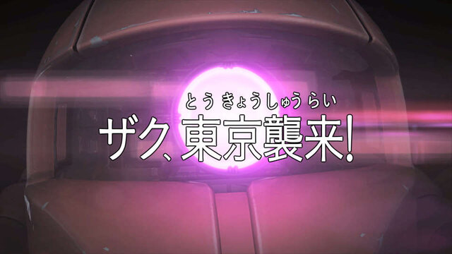 ザク、東京に立つ！？ 「シャア専用ザク」がビルを急襲する実写映像が公開