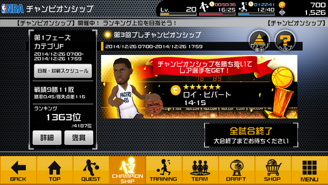 『NBA CLUTCH TIME』開発チームとインサイド編集部の戦い再び！ユニフォーム＆広告掲載権を巡り、今度はゲームで勝負！