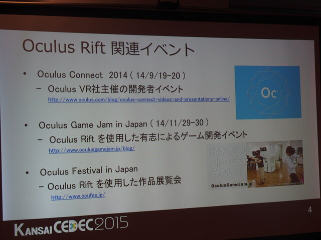 関西でも盛り上がるオキュラスコミュニティ　「酔わないコンテンツ」「制作環境」「商用利用」議論は白熱