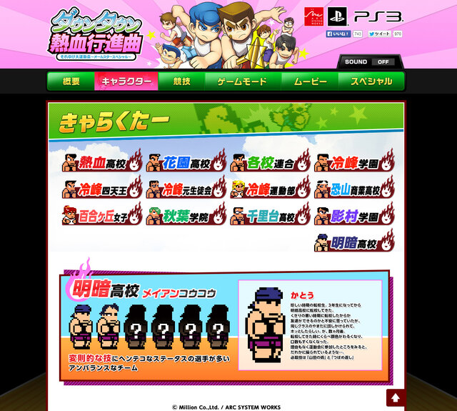 公式サイトのキャラクターページが更新