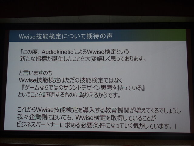 オーディオミドルウェア「Wwise」を用いた技能検定、及び新機能のアップデート