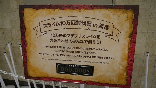 新宿に突如出現した10万匹のスライム、早くも半数程度が討伐される