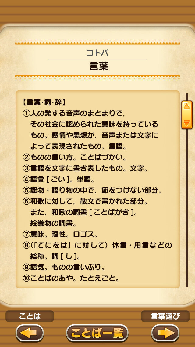 辞書データは「大辞林」が完全監修