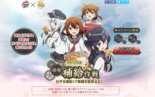 ピザハット×「艦これ」コラボが全国27店舗に拡大！テイクアウト特典として オリジナル“マウスパッド”も