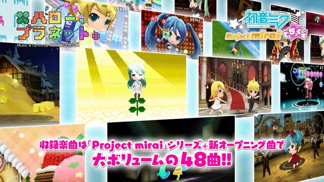 『初音ミク Project mirai でらっくす』最新PV公開…声優の藤田咲が新要素や魅力を紹介