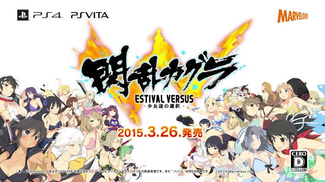 夏と水着を先取る『閃乱カグラ EV』最新映像！ 刺激溢れる内容をお届け