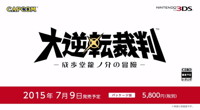 3DS『大逆転裁判』発売日が7月9日に決定！陪審バトル映像も公開