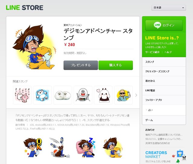 初代「デジモン」LINEスタンプ配信開始…太一や空から、パートナーデジモンまで