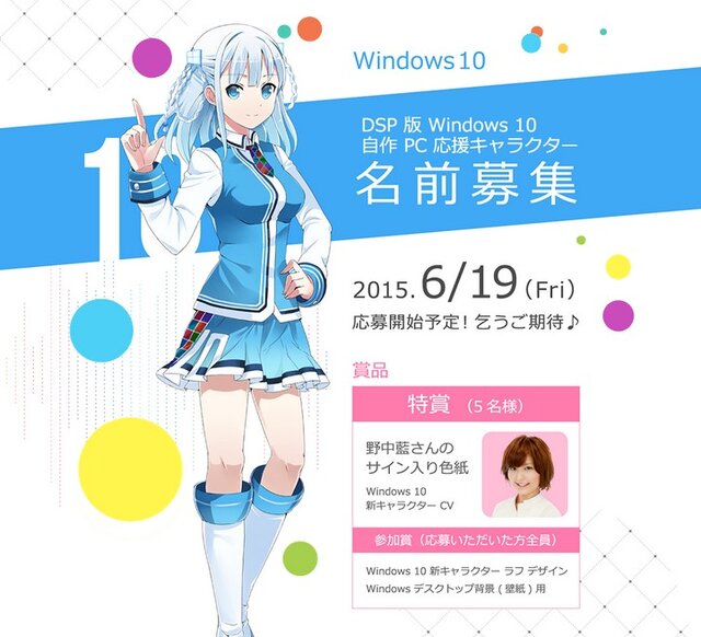 Windows10 公式の美少女キャラ発表 Cvは野中藍 6月19日より名前を