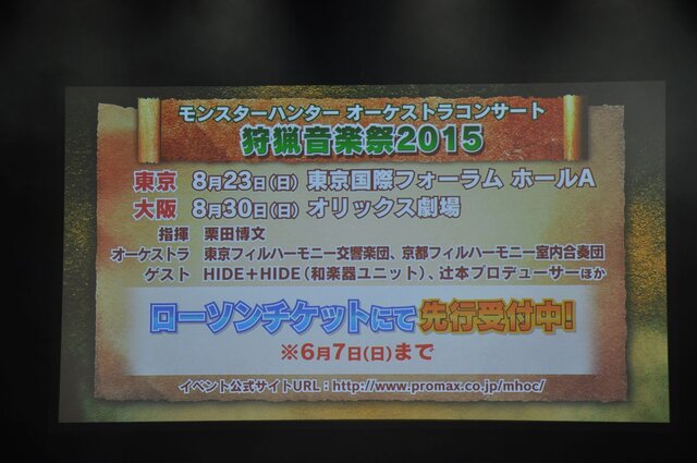 【レポート】「モンハン ハンターの集い2015」に狩スマハンター襲来！決定戦の内容をお届け