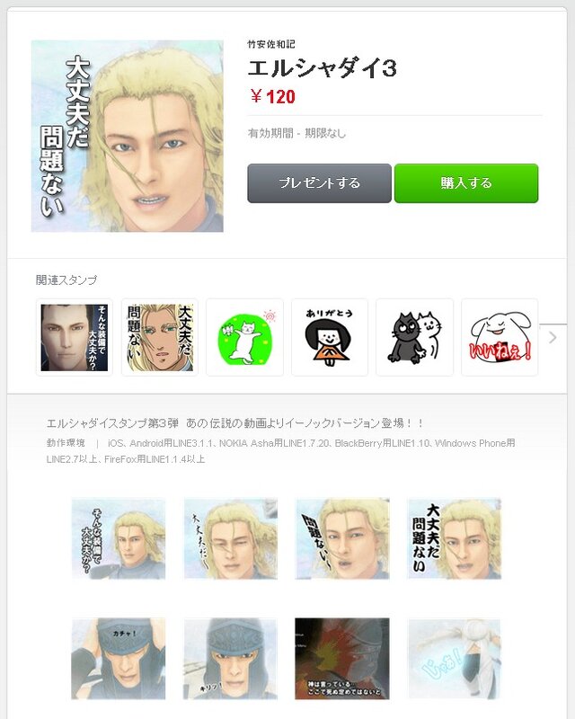 LINEスタンプ『エルシャダイ』イーノック／ルシフェルver.配信開始！イラストは「あの動画」を使用