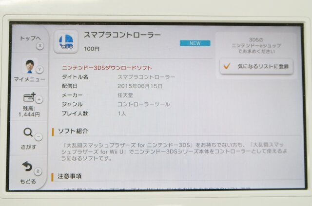 スマブラコントローラー。3DSのeShopで配信開始