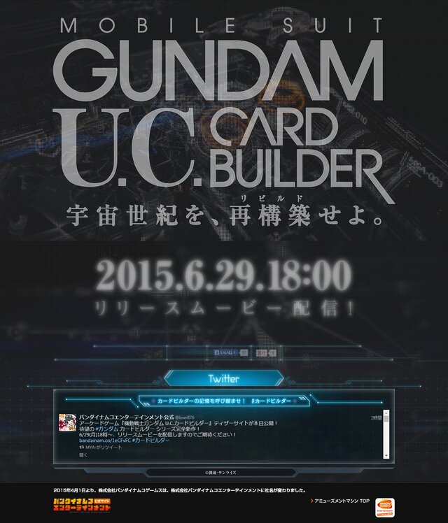 『機動戦士ガンダム U.C.カードビルダー』ティザーサイトより