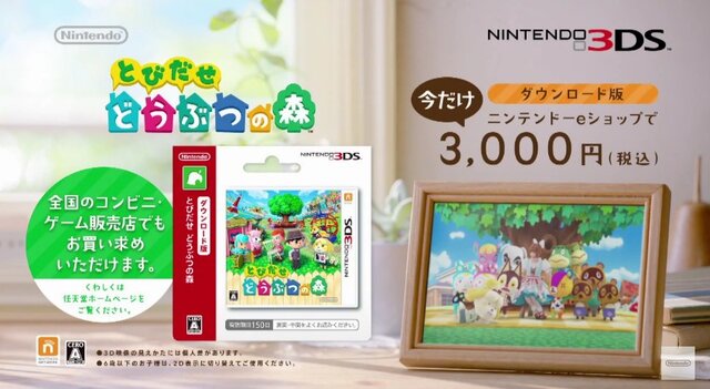 DL版『とびだせ どうぶつの森』今だけ3,000円で配信中…Amazonでは更なる値引きも