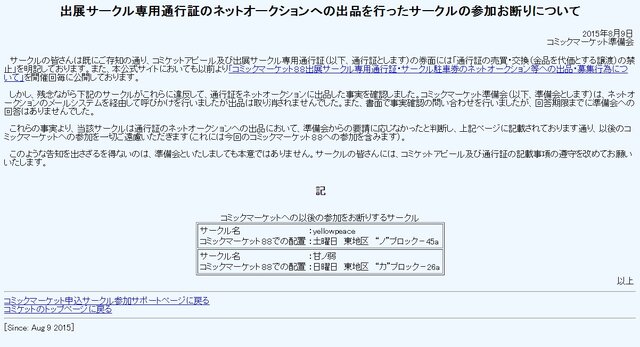 コミックマーケット準備会 公式サイトより