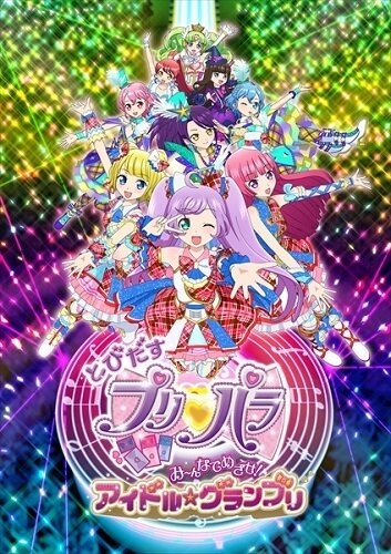 (C) Ｔ－ＡＲＴＳ / syn Sophia / とびだすプリパラ製作委員会