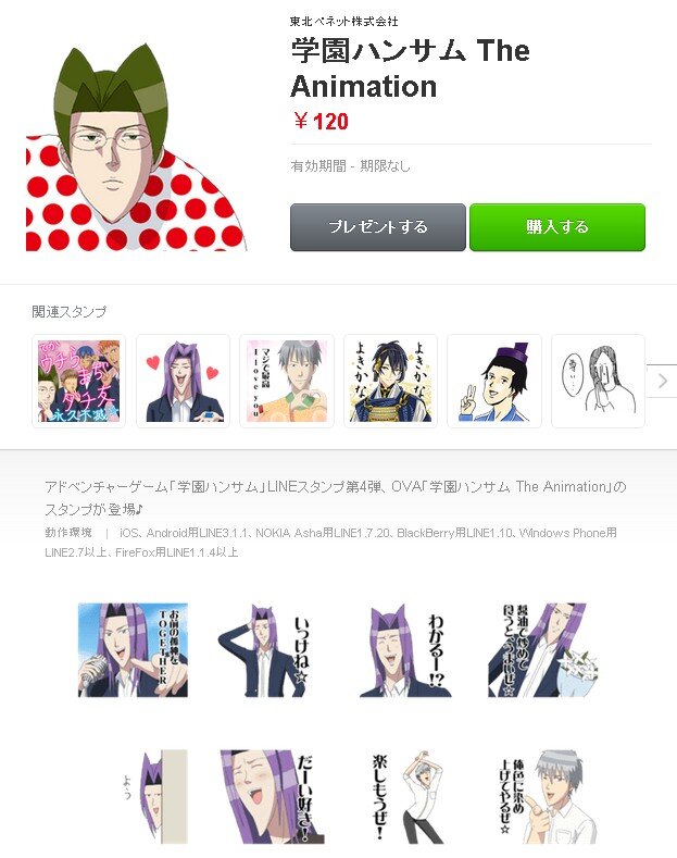 アニメ版『学園ハンサム』のLINEスタンプ配信！ あの「ハンサム体操」のポーズも