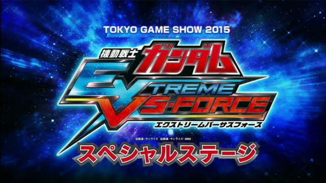 『機動戦士ガンダム EXTREME VS-FORCE』スペシャルステージ