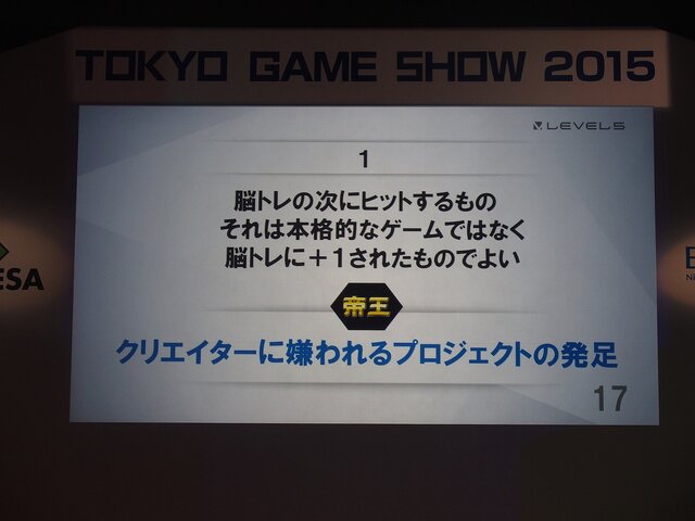 【TGS2015】レベルファイブ日野氏があかした成功の秘訣、それは経営者とクリエイターが「なかよくすること」