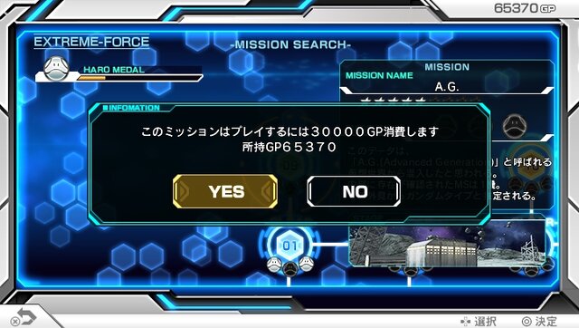 『ガンダム EXVS-FORCE』初搭載