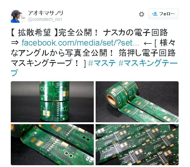 斬新すぎて壮大な “電子回路”マスキングテープが話題に、商品化の動きも