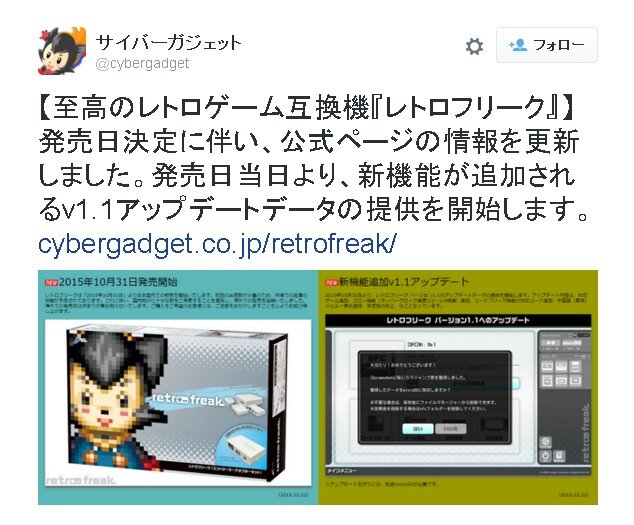 11ハード対応のレトロゲーム互換機「レトロフリーク」10月31日発売決定！ スロー機能を含むアップデートも