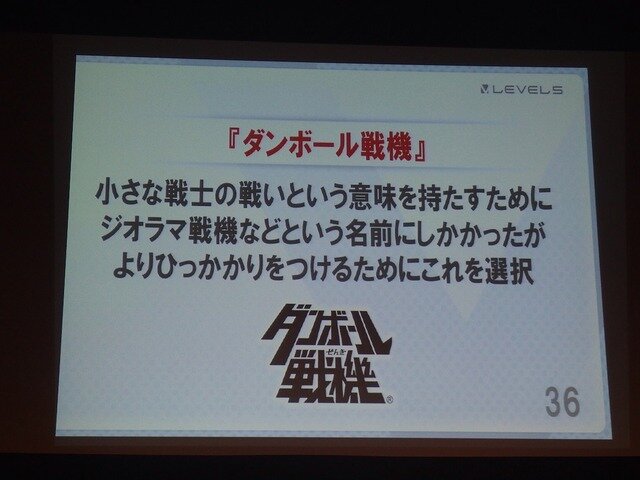 【KYUSYU CEDEC2015】いい企画とは「夢を語り、未完成であるべき」・・・レベルファイブ日野氏が語る