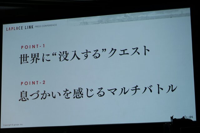 スマホゲーで“人の感情”を揺さぶりたい…新作RPG『ラプラスリンク』今冬配信 ― toi8、伊藤賢治、種田梨沙らが参加