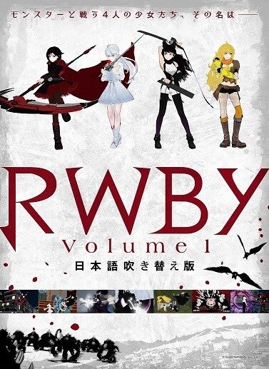 『RWBY』(C) Rooster Teeth Productions, LLC