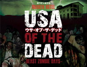 東京ドーム2個分の“お化け屋敷”に宿泊する恐怖体験イベント「USA OF THE DEAD」1月開催