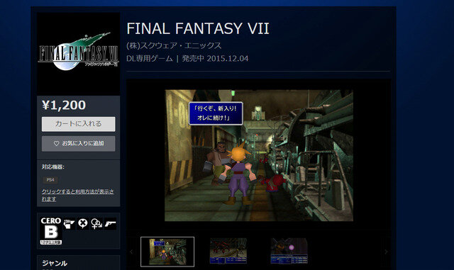 オリジナル移植のPS4版『ファイナルファンタジーVII』が国内でも配信開始