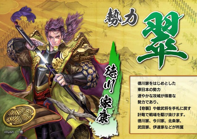 セガのAC『戦国大戦』がTCG化、 3勢力に分かれた戦国武将たちによるバトルが展開