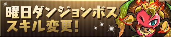 ついに「協力プレイダンジョン」正式版を実装！『パズル＆ドラゴンズ』注目のアップデート情報