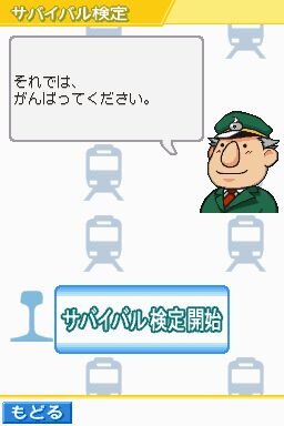 鉄道ゼミナール -大手私鉄編-