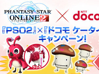 【PR】カワイイ『PSO2』限定アイテムもらえる―ドコモ ケータイ払いキャンペーン開催！