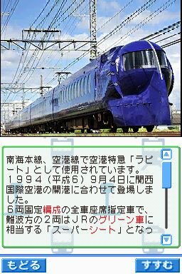 鉄道ゼミナール -大手私鉄編-