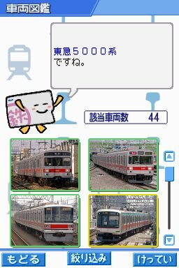 鉄道ゼミナール -大手私鉄編-