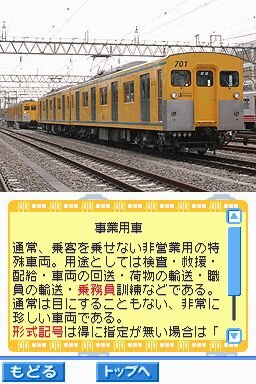 鉄道ゼミナール -大手私鉄編-