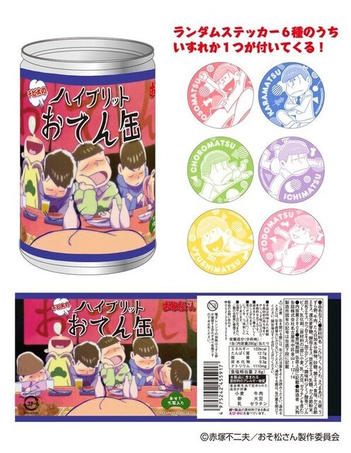 チビ太のハイブリットおでん缶（C）赤塚不二夫／おそ松さん製作委員会