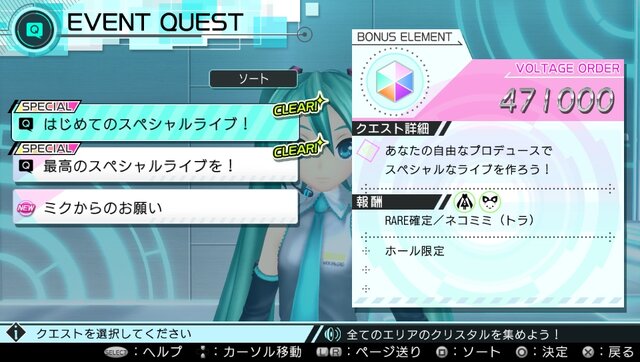 『初音ミク -Project DIVA- X』OPテーマ「罪の名前」や収録楽曲情報などが公開、ライブクエストモードには「スペシャルライブ」も登場