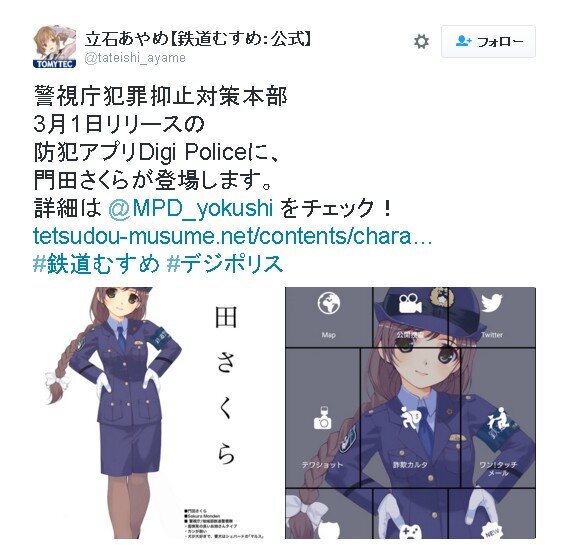 警視庁の防犯アプリ『Digi Police』に「結月ゆかり」「門田さくら」登場！もちろん制服姿