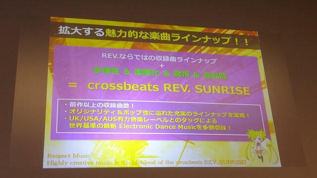 AC『crossbeats REV.SUNRISE』今春稼働！ 新キャラ「燦」を迎えリニューアル＆リファイン