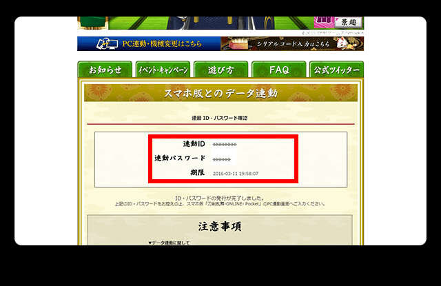 『刀剣乱舞 Pocket』リリース開始! PC版との連動は細心の注意を