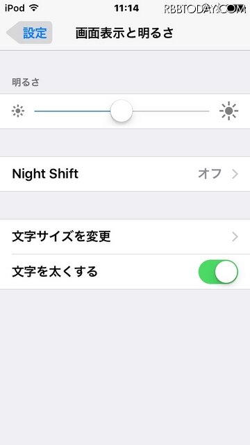 「設定」の「画面表示と明るさ」に「Night Shift」が登場