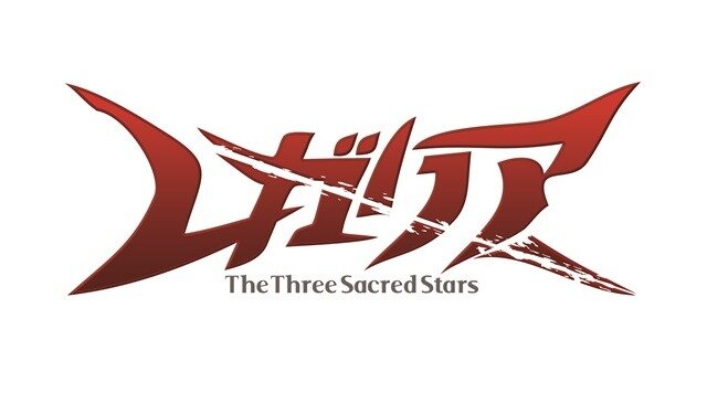 7月放送スタート「レガリア The Three Sacred Stars」　久保ユリカ、小倉唯らも出演