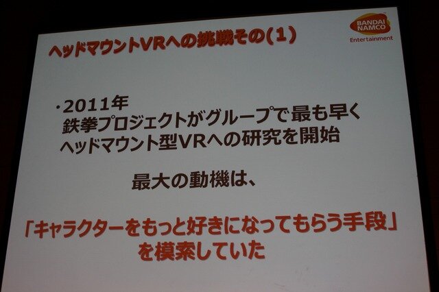 「VRに臨場感はあって当たり前、追求するのは関係性」バンダイナムコ原田氏