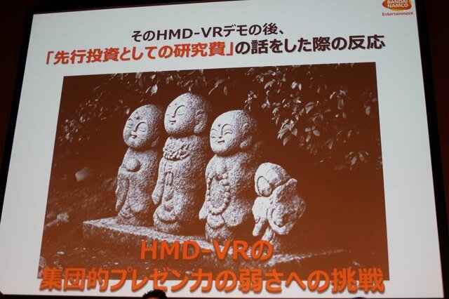 「VRに臨場感はあって当たり前、追求するのは関係性」バンダイナムコ原田氏